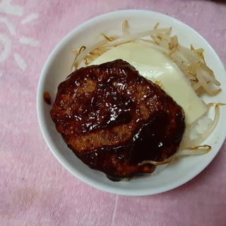 炒めたもやしとチーズのせたハンバーグ丼